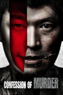 دانلود فیلم Confession of Murder 2012 بدون سانسور با پخش آنلاین
