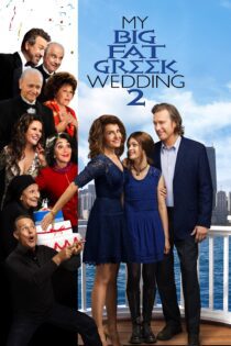 دانلود فیلم My Big Fat Greek Wedding 2 2016 بدون سانسور با پخش آنلاین