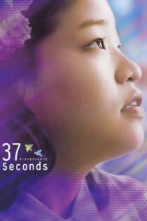 دانلود فیلم 37 Seconds 2019 بدون سانسور با پخش آنلاین دانلود فیلم 37 Seconds 2019 بدون سانسور با پخش آنلاین