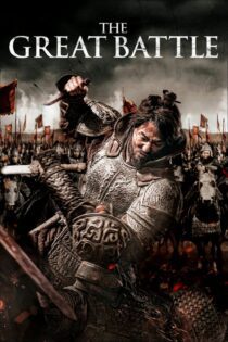 دانلود فیلم The Great Battle 2018 بدون سانسور با پخش آنلاین دانلود فیلم The Great Battle 2018 بدون سانسور با پخش آنلاین