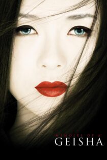 دانلود فیلم Memoirs of a Geisha 2005 بدون سانسور با پخش آنلاین