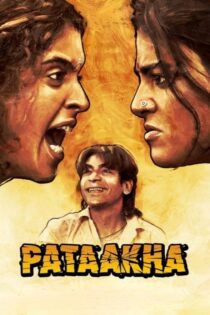 دانلود فیلم Pataakha 2018 بدون سانسور با پخش آنلاین دانلود فیلم Pataakha 2018 بدون سانسور با پخش آنلاین