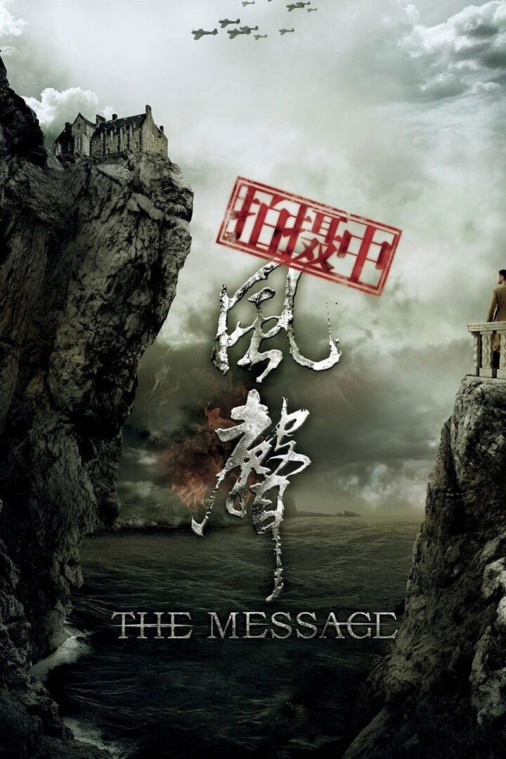 دانلود فیلم The Message 2009 بدون سانسور با پخش آنلاین