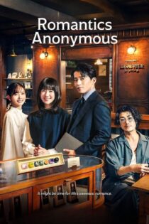 دانلود سریال Romantics Anonymous بدون سانسور