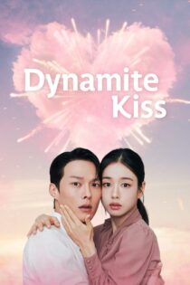 دانلود سریال Dynamite Kiss بدون سانسور