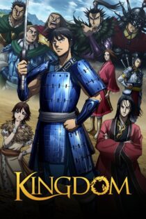 دانلود انیمه سریالی Kingdom بدون سانسور