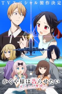 دانلود انیمه Kaguya-sama: Love Is War – Stairway to Adulthood بدون سانسور