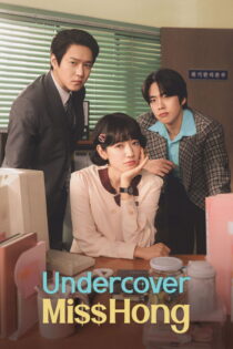 دانلود سریال Undercover Miss Hong بدون سانسور دانلود سریال Undercover Miss Hong بدون سانسور