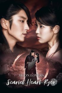 دانلود سریال Scarlet Heart: Ryeo بدون سانسور